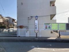 「上ケ原四番町」バス停留所