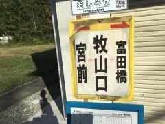 「牧山口」バス停留所