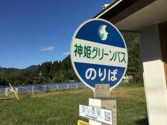 「牧山口」バス停留所