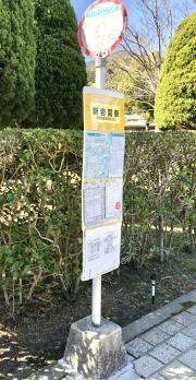 「新岩国駅」バス停留所