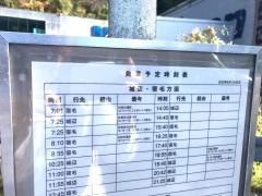 「野井」バス停留所