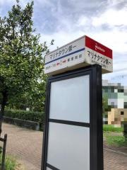 「マリナタウン第一」バス停留所