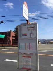「下の府」バス停留所