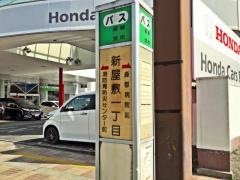 「新屋敷一丁目」バス停留所