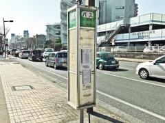 「新屋敷一丁目」バス停留所