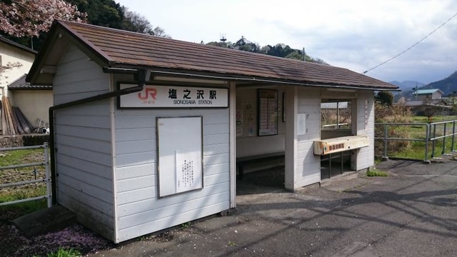 塩之沢駅
