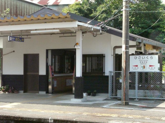 肥後伊倉駅