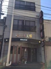 美勝
