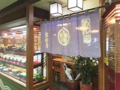 桔梗屋　メイト店