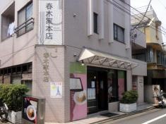 春木家本店