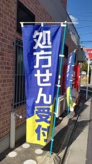 みつい調剤薬局