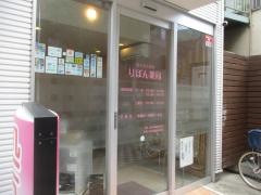 りぼん薬局