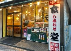 しあわせ食堂小岩