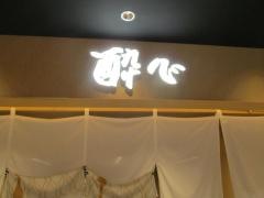 酔心ｅｋｉｅ広島店