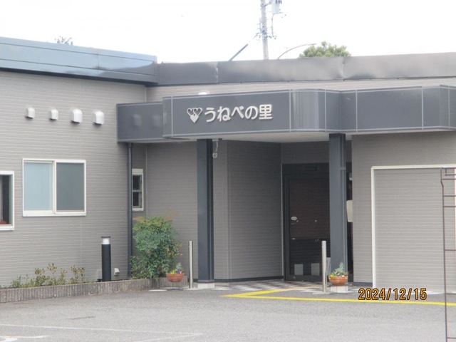 地域密着型特別養護老人ホームうねべの里