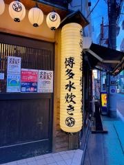 てけてけ　自由が丘店