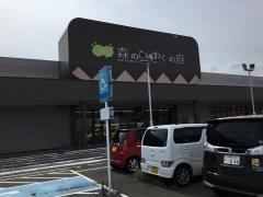 森のわくわくの庭　養老店