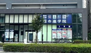 個別指導塾の個太郎塾　流山おおたかの森南口教室