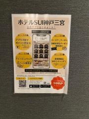 ホテルＳＵＩ神戸三宮ｂｙ　ＡＢＥＳＴ