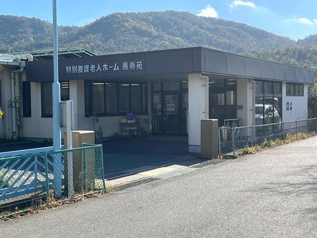 地域密着型特別養護老人ホーム長寿苑