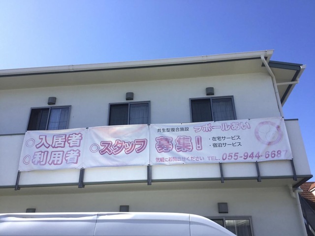 グループホーム　ラポールあい