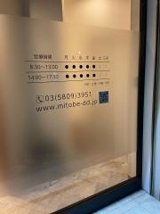 みとべ歯科医院