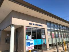 東北銀行夕顔瀬支店