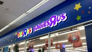 トイザらス福島店