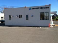 常総市役所