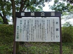 龍城公園