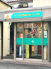 ＪＡさいたま吹上支店