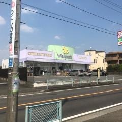 ウェルパーク新座野寺店