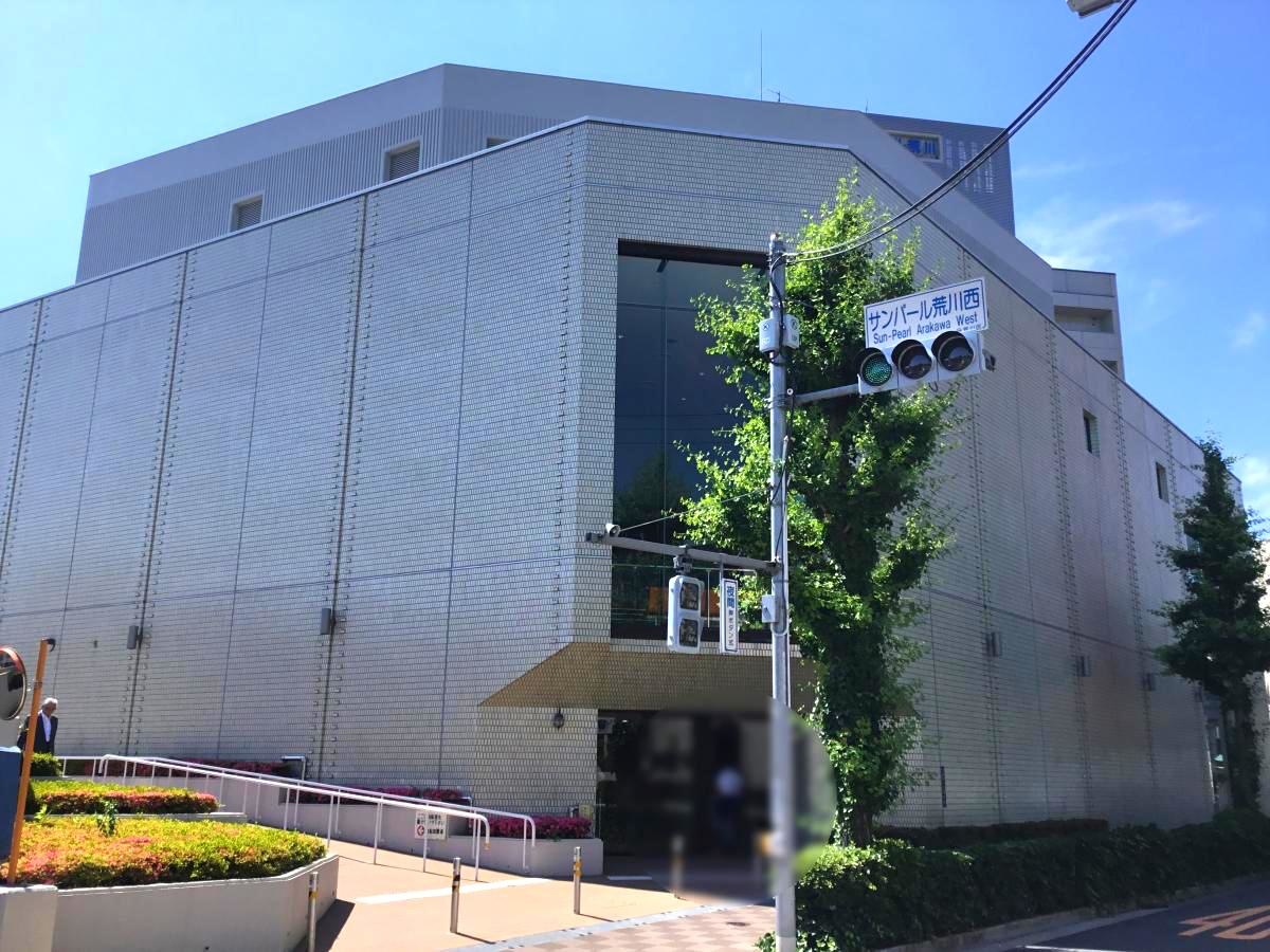 荒川区民会館