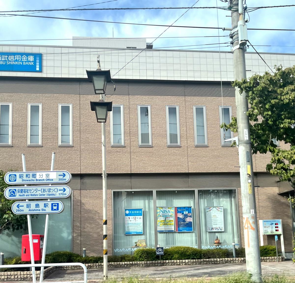 昭島支店