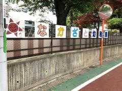 中里幼稚園