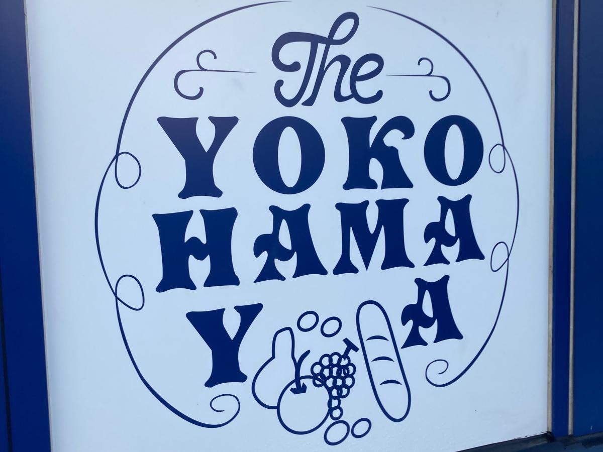 横濱屋蒔田店の施設外観です。