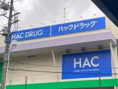 ハックドラッグ　権太坂スクエア店