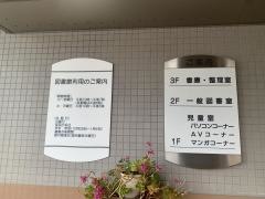 舟橋村立図書館