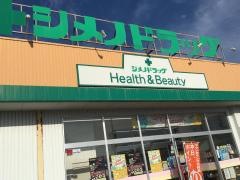 シメノドラッグ輪島店