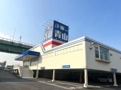 洋服の青山　西枇杷島店