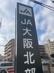 ＪＡ大阪北部小曽根支店