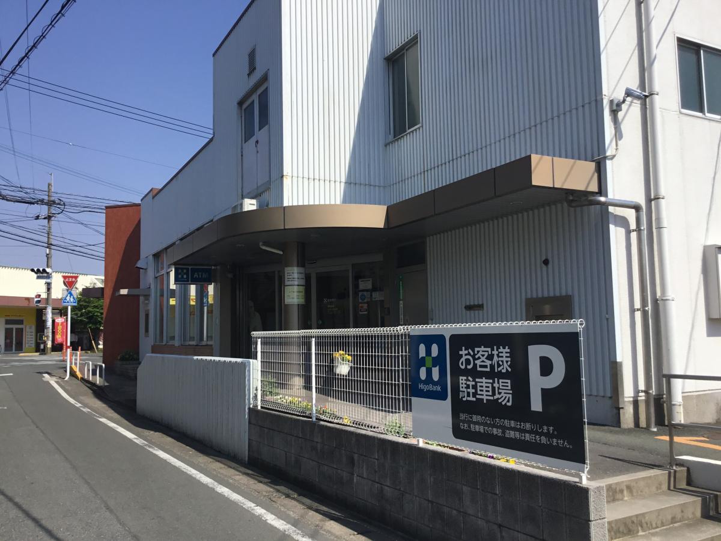 肥後 銀行 田迎 支店
