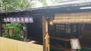 山のホテル夢想園