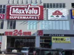 マックスバリュ　オプシアミスミ店