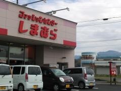 ファッションセンターしまむら　大口店