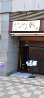 とり誠