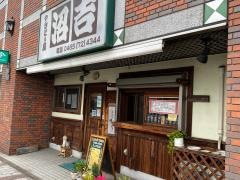 やきとり屋沼吉