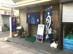 よし甚