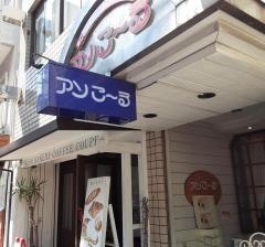 アンコール
