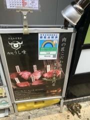 うし喰